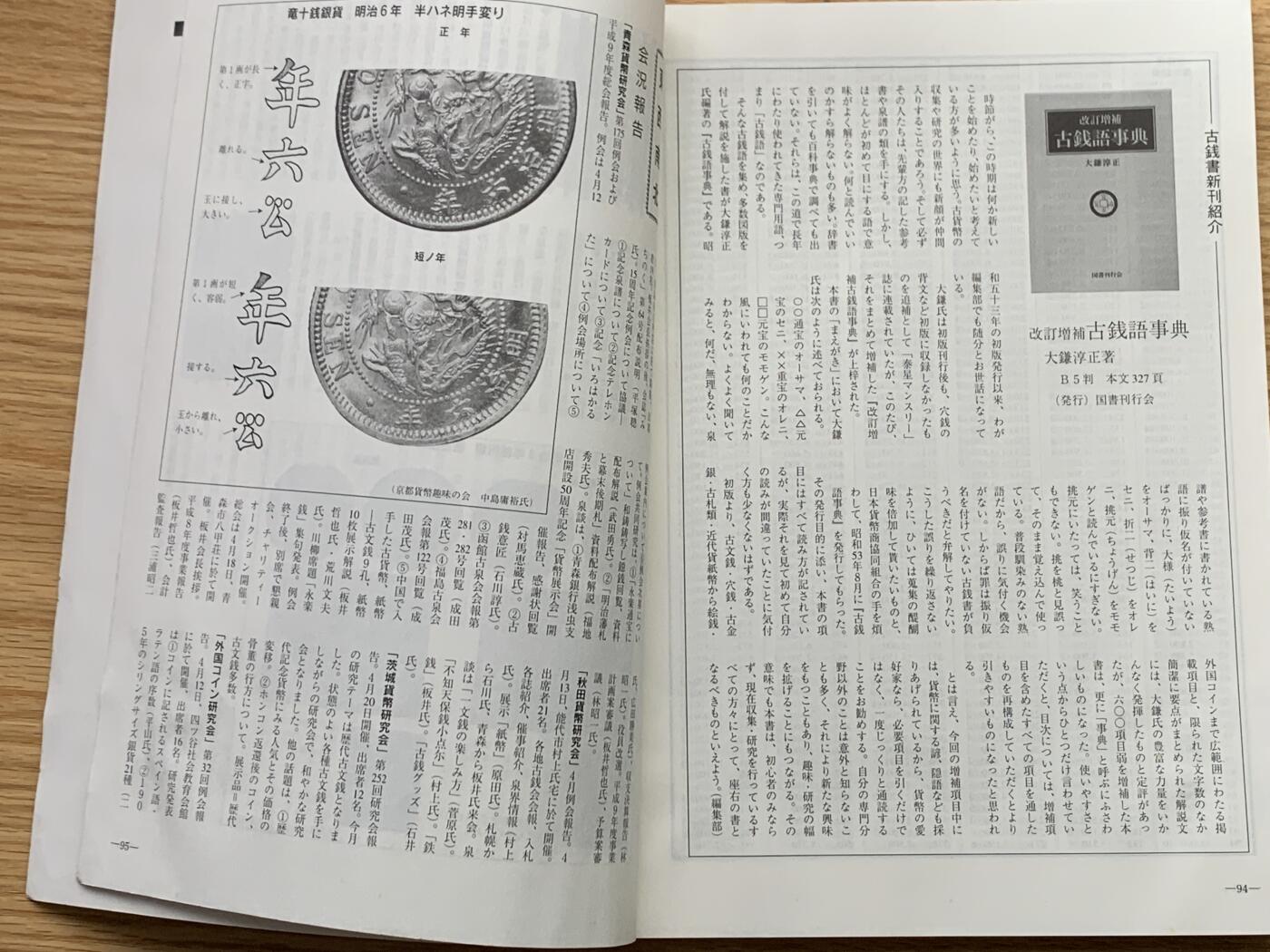 《竞宝斋》第426场 周日，周一  2场连拍 （全场包邮） 日本1997世界货币与邮票收藏杂志