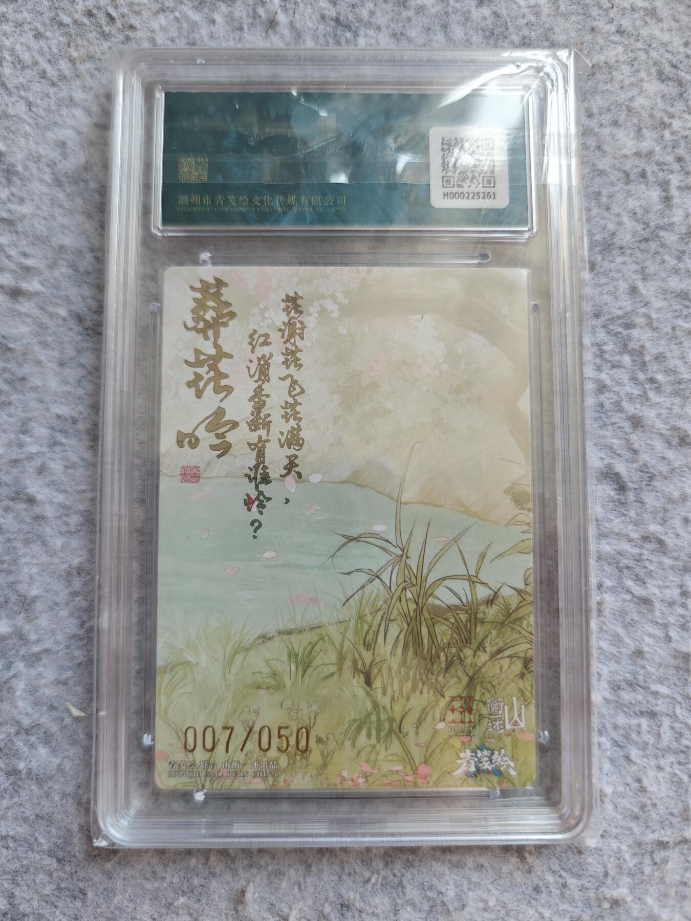 【随心含颖卡拍48期】卡游/集卡社/卡卡沃 抽卡机专场拍卖【无佣金】 双10分，林黛玉限编07粗闪评级卡