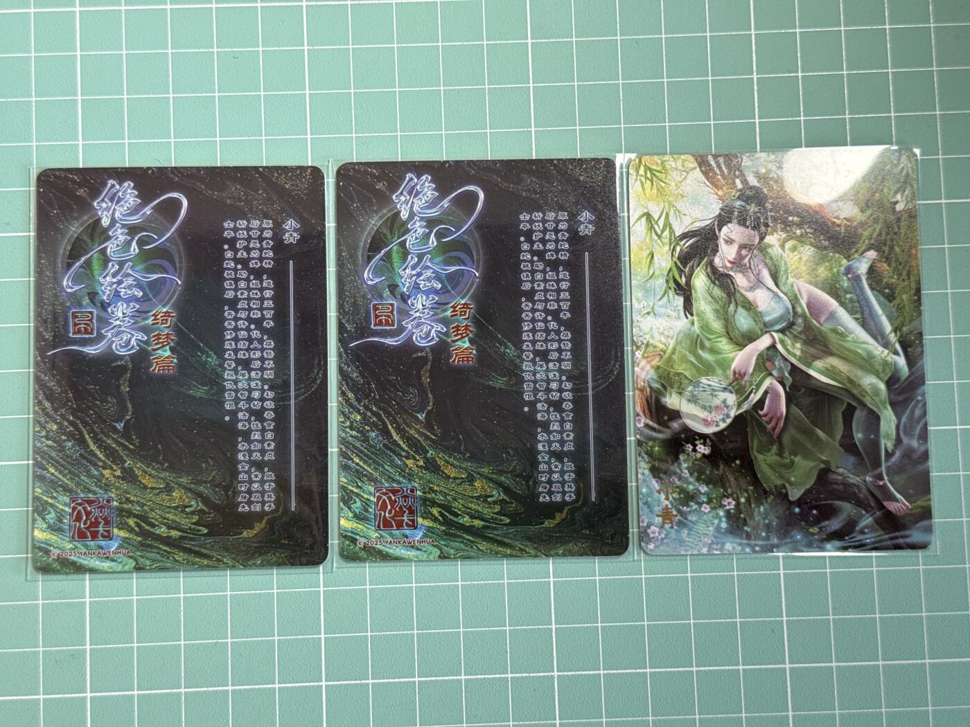 卡牌发烧友第十八期，祝各位中秋节快乐，本期参与拍卖的，随单带裸卡，进群享包邮（持续收拍品，每周六晚23:50截拍，焱卡文化，卡牌专场） 焱卡文化 绝色绘卷 小青 普卡 三渐变