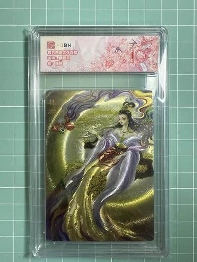 卡牌发烧友第十八期，祝各位中秋节快乐，本期参与拍卖的，随单带裸卡，进群享包邮（持续收拍品，每周六晚23:50截拍，焱卡文化，卡牌专场） - 范特卡 春芳西游之花西拾 桂娥 10分