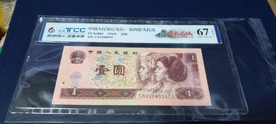 各种钱币拍场 - 新浪物以评级   961   烽火长城，非常少见的荧光版别，67分，CN22048397