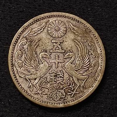 【全场包邮】纯粹捡漏拍466场-待排序 - 日本昭和三年双凤五十钱银币