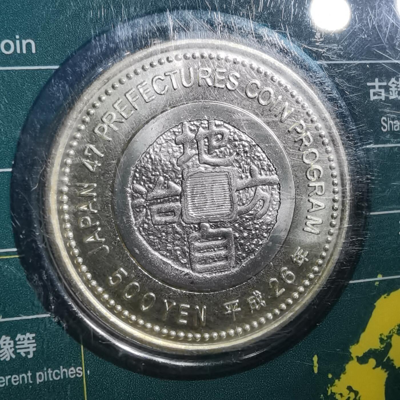 沼泽如烟--第865场 地方自治500元纪念币卡装