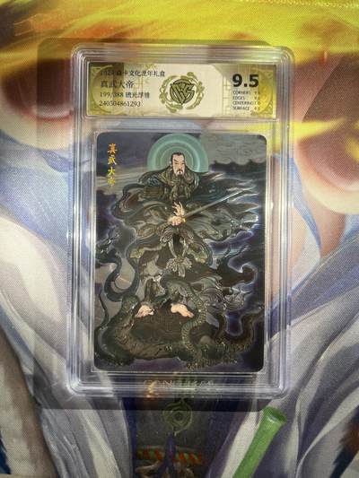 截拍（收拍品免费放盘）范特卡 燎原 卡得曼 - 【光刻】彫仙 真武大帝 9.5 焱卡文化&龙年礼盒