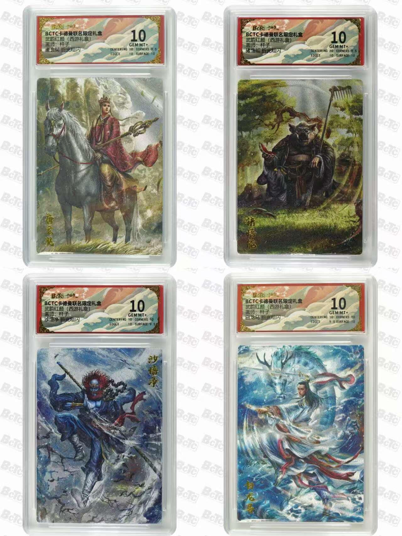 寸草不生拍卖会 第十期 武韵红颜(西游礼盒)画师:杆子 唐玄奘 猪悟能 沙悟净 小白龙 10分4张