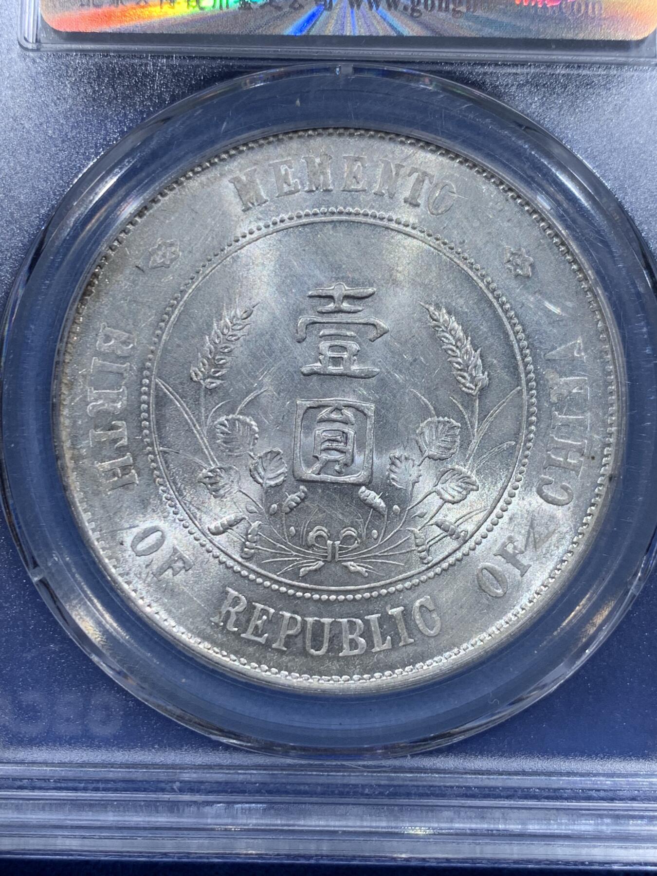 《竞宝斋》第426场 周日，周一  2场连拍 （全场包邮） 公博 MS64+ 开国纪念壹圆孙中山先生小头银币，光度不错，带十字光，一步到位的藏品，无需换藏的品相。