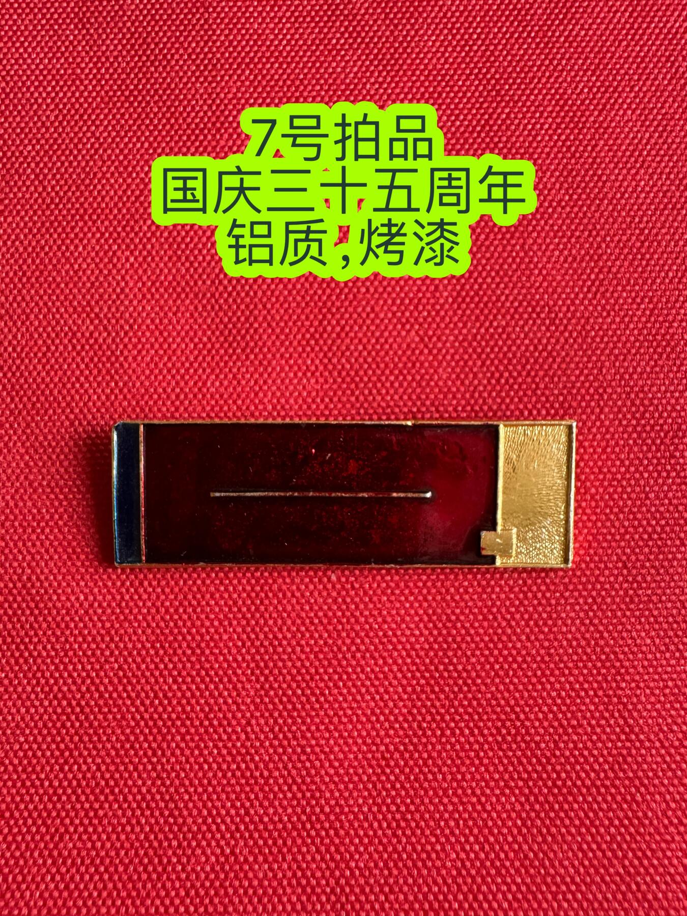 五哥徽章群   7号周二晚上八点4群联拍 国庆