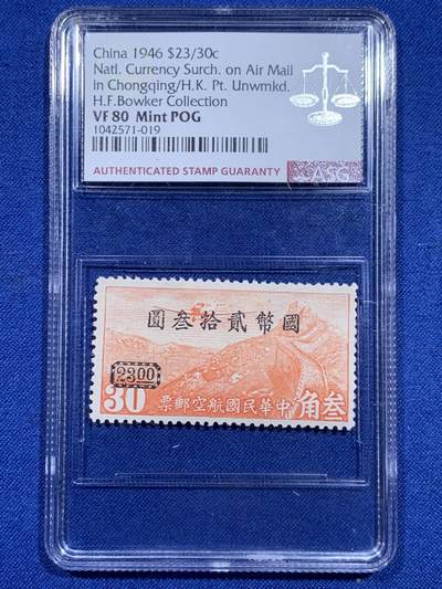 《竞宝斋》第426场 周日，周一  2场连拍 （全场包邮） - ASG VF80Mint POG 民国1946年航空叁角邮票 加盖国币贰拾叁元 非常难得 单发螺旋桨飞机飞过万里长城 包克旧藏名家标签 美国海军少校 著名中国钱币邮票收藏大家