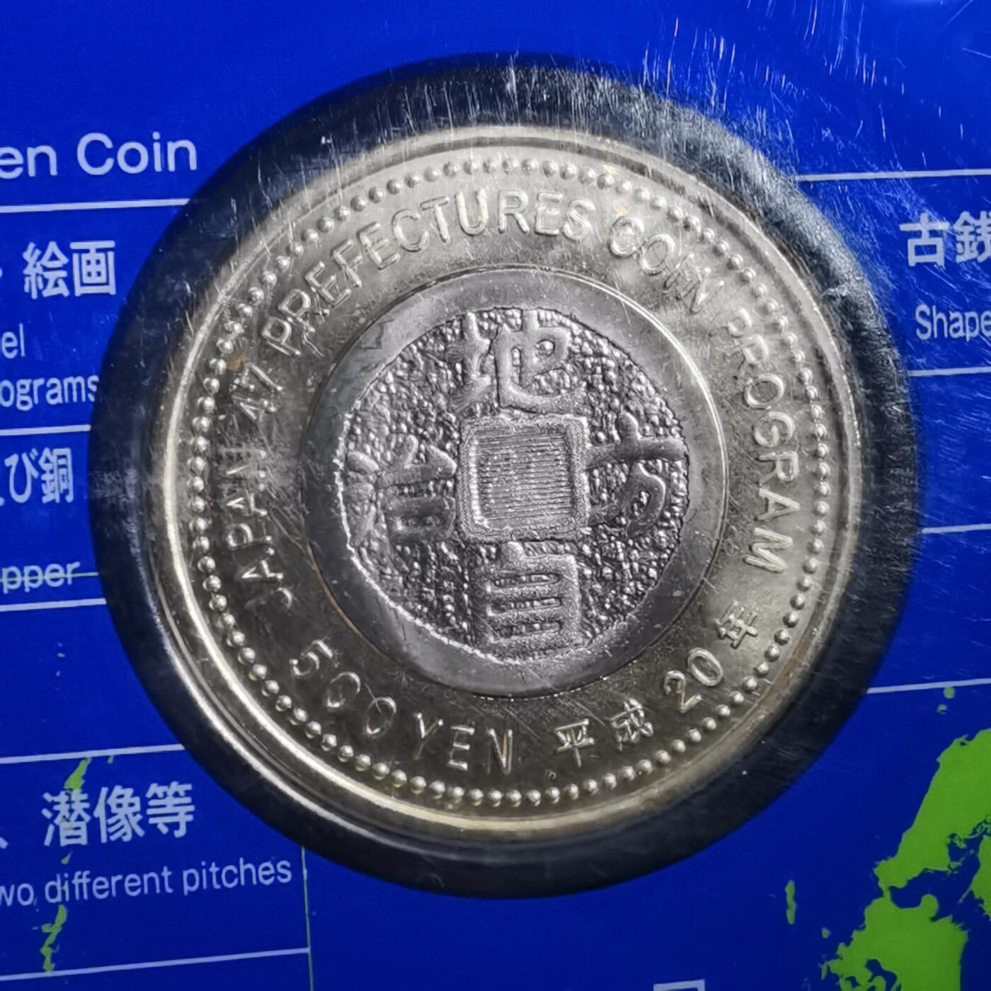 沼泽如烟--第865场 地方自治500元纪念币卡装