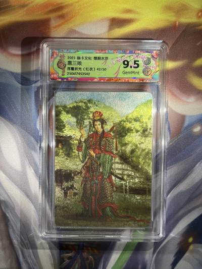 截拍（收拍品免费放盘）范特卡 燎原 卡得曼 - 【浮雕折光42/50】黄子鉴 扈三娘  9.5 焱卡文化&水浒群芳传下