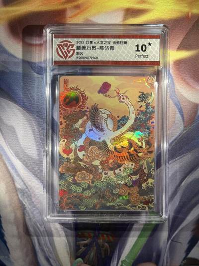 截拍（收拍品免费放盘）范特卡 燎原 卡得曼 - 【彩闪】陈岱青 腰缠万贯 10星 万享&金蛇狂舞