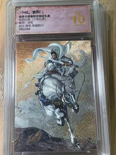 寸草不生拍卖会 第十期 - 武韵红颜(三国五虎)画师:谷粒赵云 异色 限编粗闪080/088
