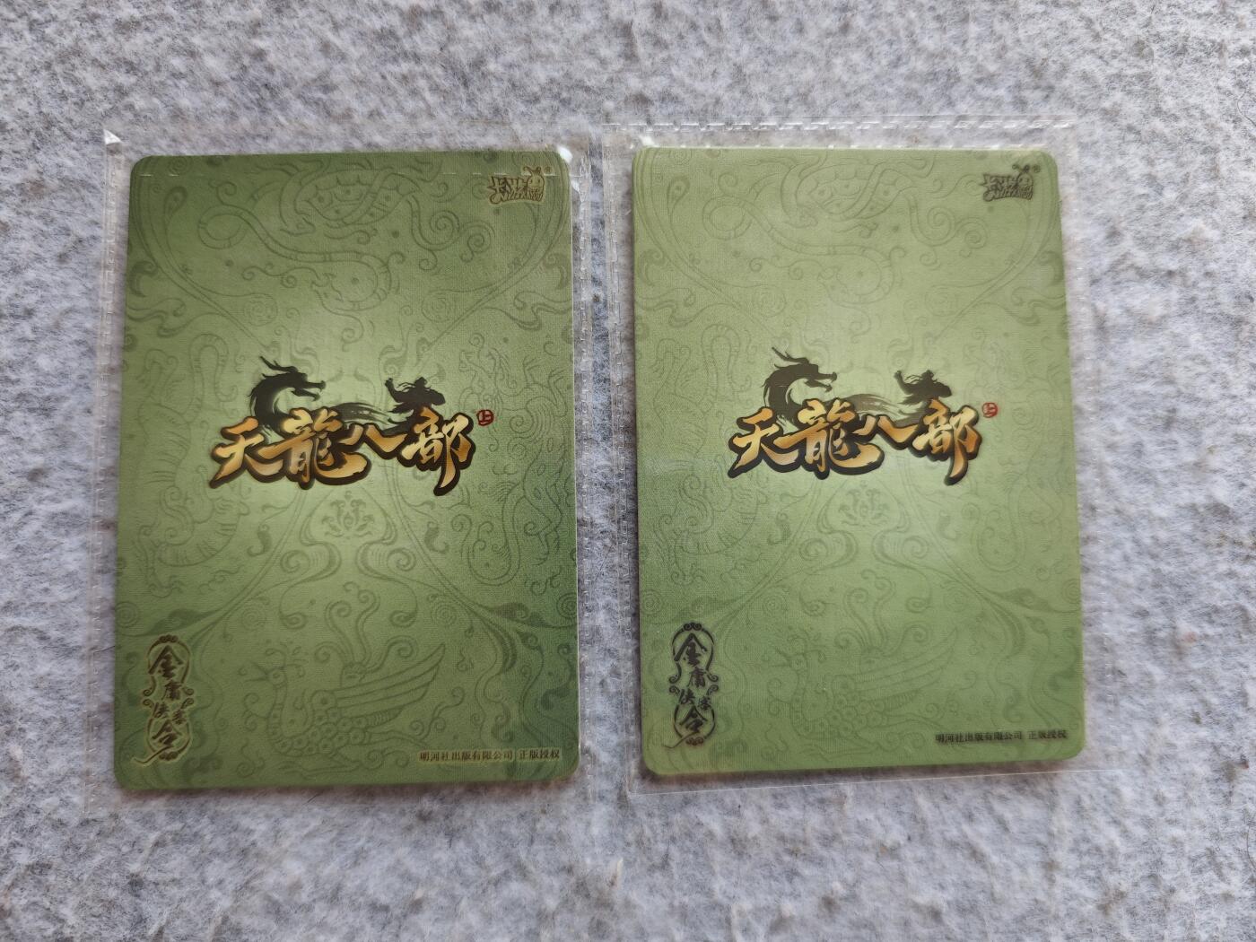 【随心含颖卡拍48期】卡游/集卡社/卡卡沃 抽卡机专场拍卖【无佣金】 卡游天龙八部 pr卡2张