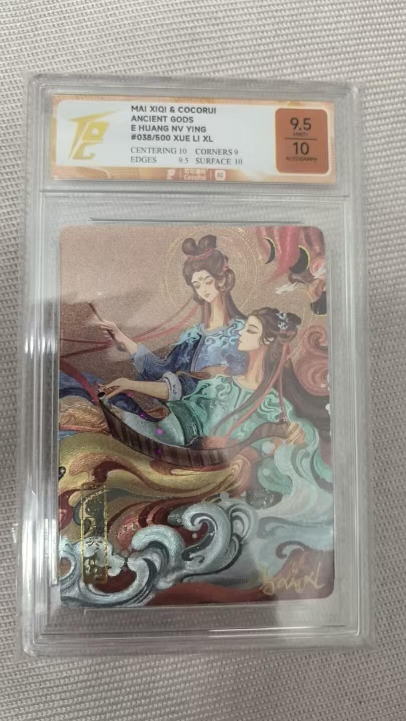 龙虎卡牌第五十八场（无佣金，满120包邮，周六晚上结拍，欢迎送拍） 【亲签 编号38】粗闪评级卡 可可瑞听 上古众神-娥皇女英 9.5分