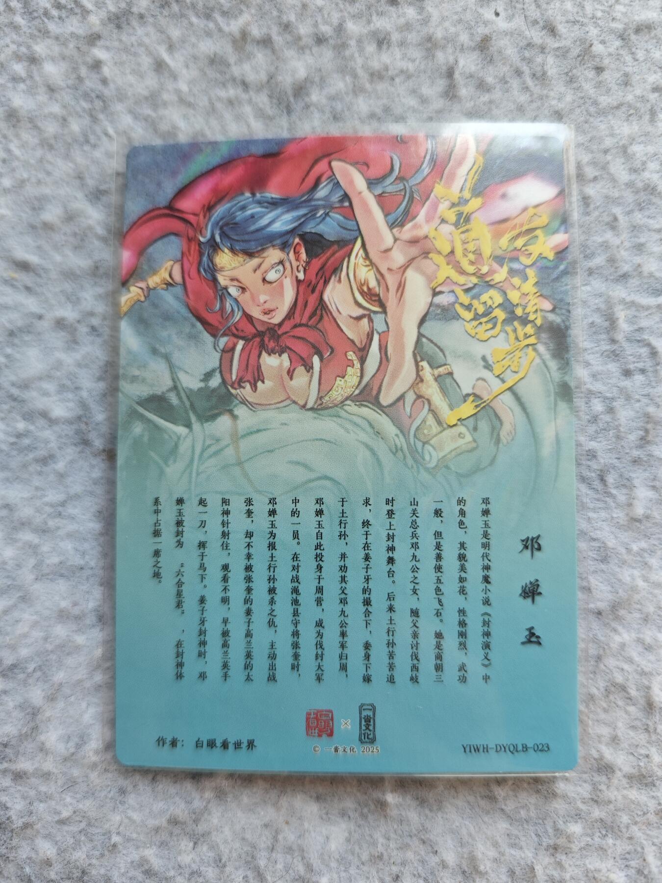 【随心含颖卡拍48期】卡游/集卡社/卡卡沃 抽卡机专场拍卖【无佣金】 白眼 邓玉婵 粗闪卡一张
