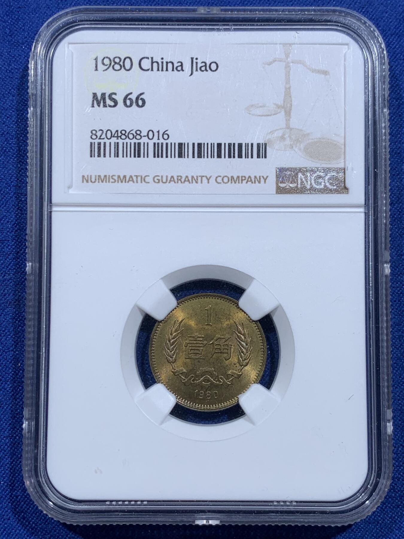 《竞宝斋》第426场 周日，周一  2场连拍 （全场包邮） 三枚一组 NGC MS66 中国1980年壹角+贰角+伍角