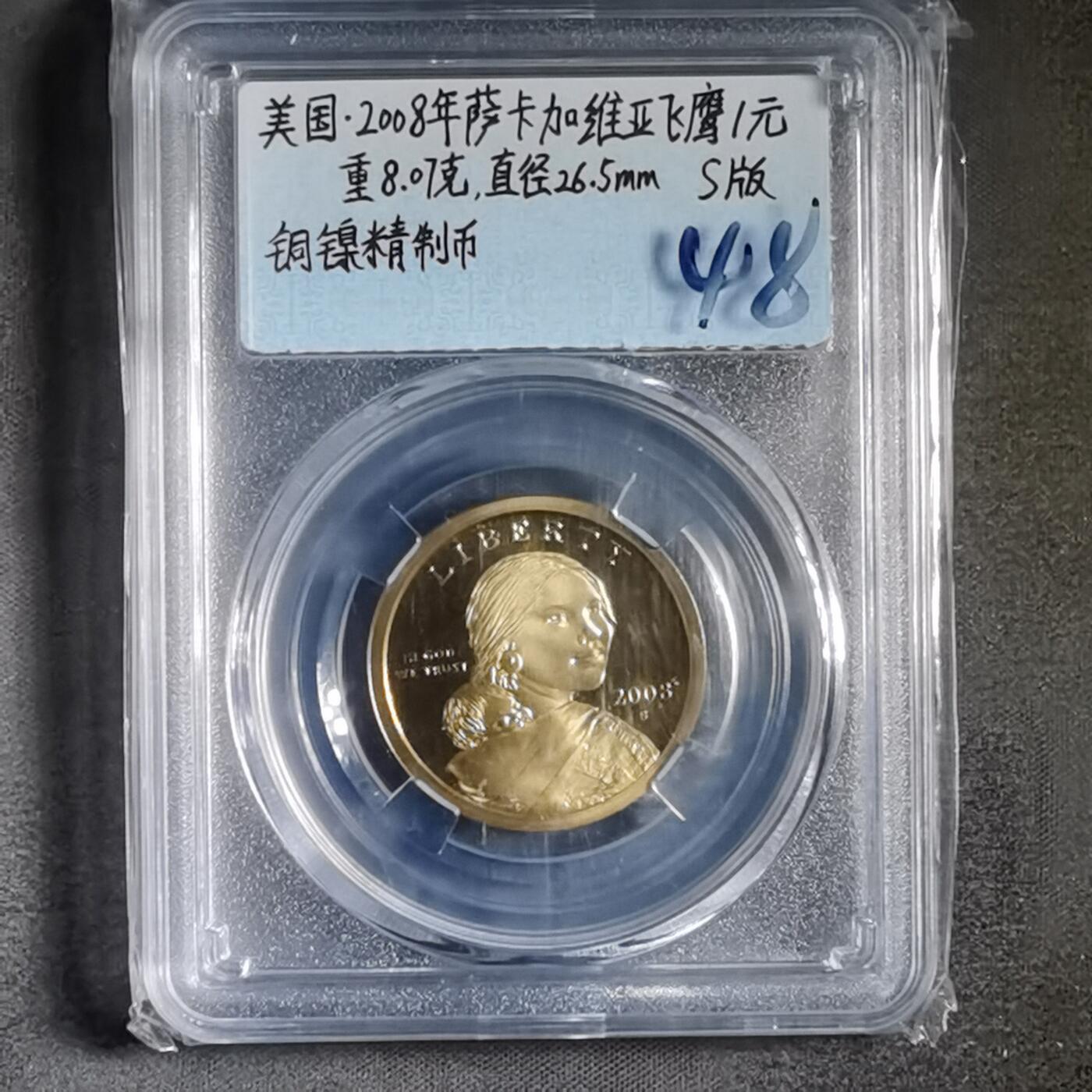 沼泽如烟--第865场 美国萨卡加维亚飞鹰精制币2008年一元