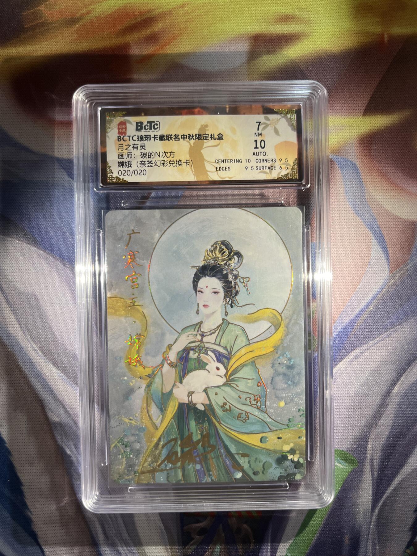 截拍（收拍品免费放盘）范特卡 燎原 卡得曼 【亲签20/20兑换幻彩】碳的n次方 嫦娥 7 琅琊卡藏&霸业丹青