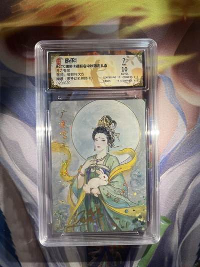 截拍（收拍品免费放盘）范特卡 燎原 卡得曼 - 【亲签20/20兑换幻彩】碳的n次方 嫦娥 7 琅琊卡藏&霸业丹青
