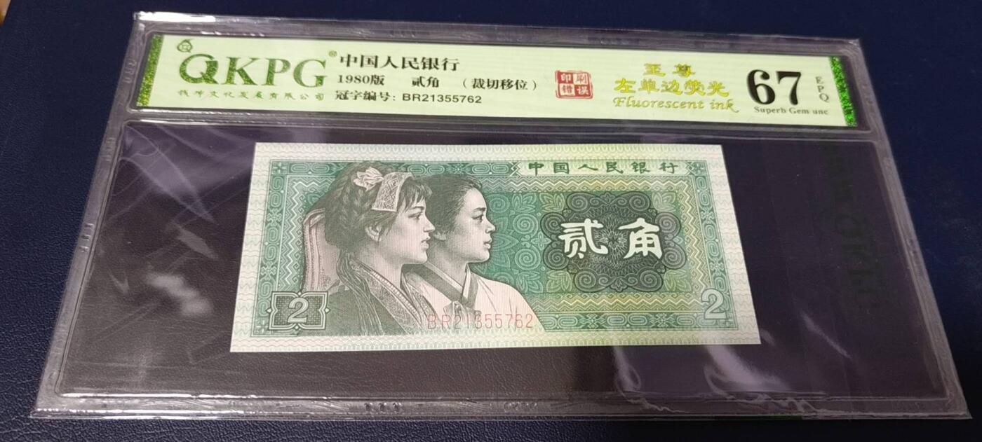 各种钱币拍场 钱坤评级  8002  至尊左单边荧光、裁切移位，BR21355762，8002荧光版别中的王者！早期第一大组冠号，能评到67分十分难得，这种顶级货很少有人上拍了，希望大家珍惜！