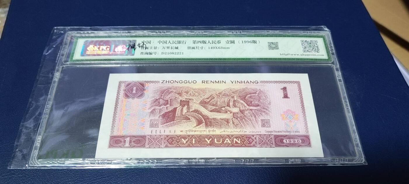 各种钱币拍场 钱坤评级961雪龙王、满堂彩、浮水印，三标货，CK15600982