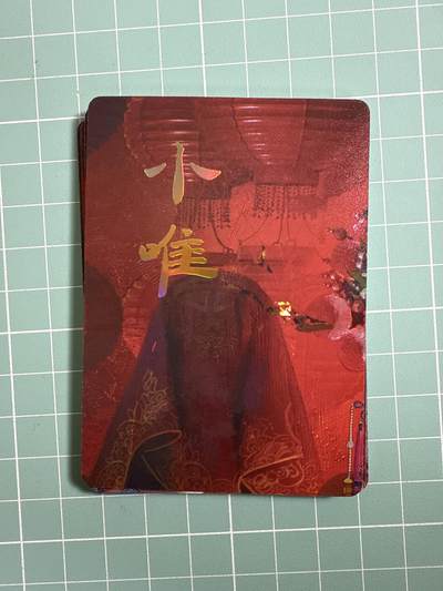 卡牌发烧友第十八期，祝各位中秋节快乐，本期参与拍卖的，随单带裸卡，进群享包邮（持续收拍品，每周六晚23:50截拍，焱卡文化，卡牌专场） - 焱卡文化 妖姬传 小唯 九拼 