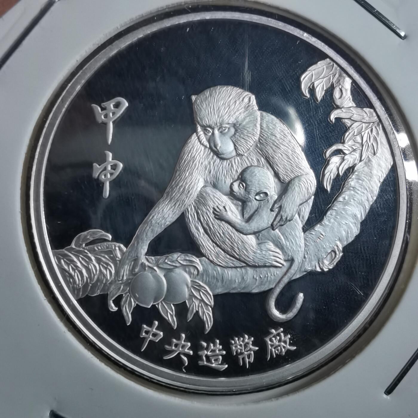 沼泽如烟--第865场 招财进宝甲申猴年生肖纪念银章半盎司纯银