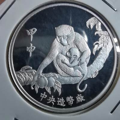 沼泽如烟--第865场 - 招财进宝甲申猴年生肖纪念银章半盎司纯银