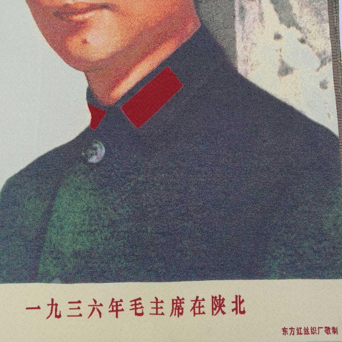 杂相专场（5） 1936年主席在陕北 刺绣织锦画 90*60cm
