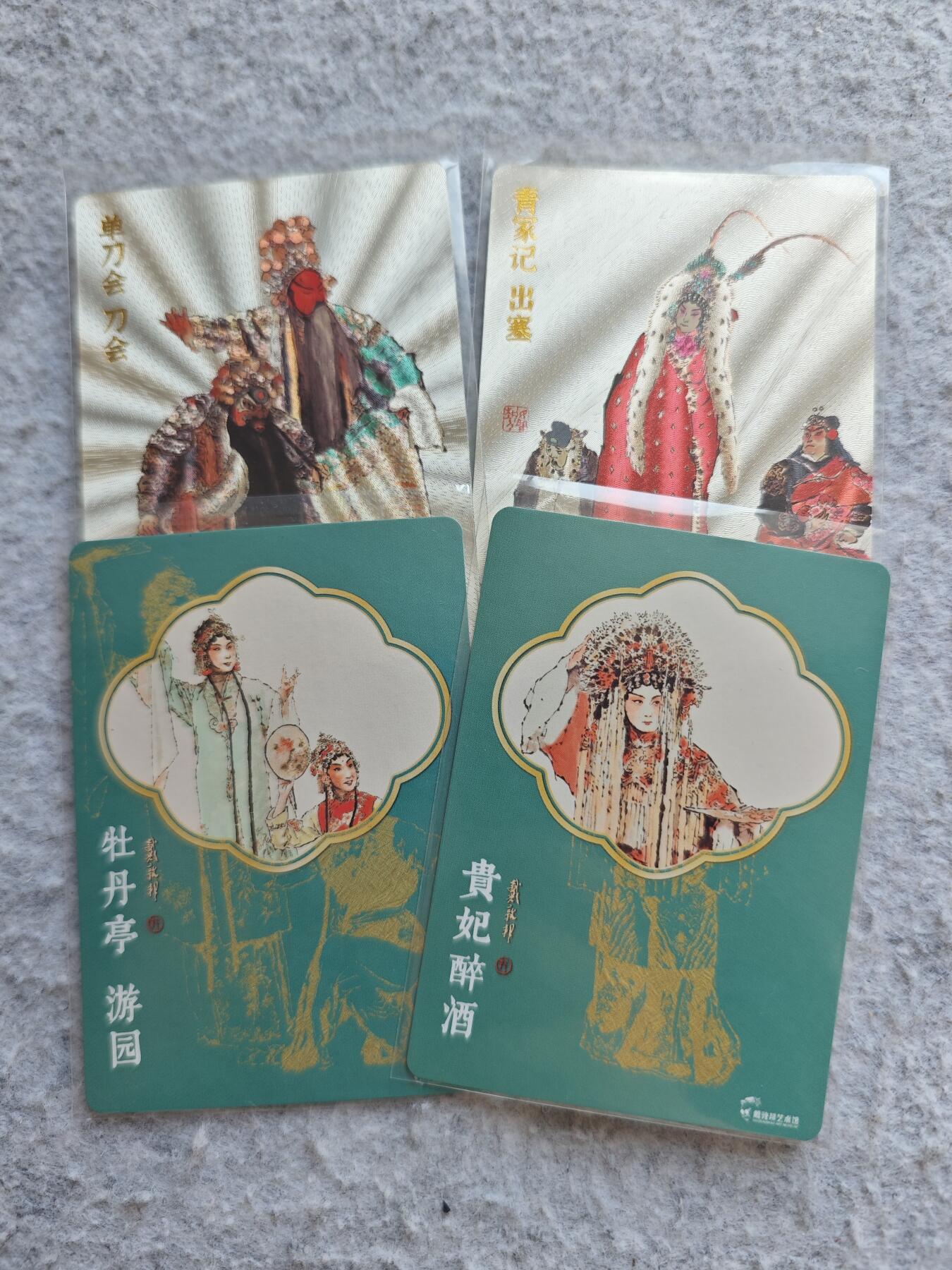 【随心含颖卡拍48期】卡游/集卡社/卡卡沃 抽卡机专场拍卖【无佣金】 戴敦邦 京剧粗闪卡四张