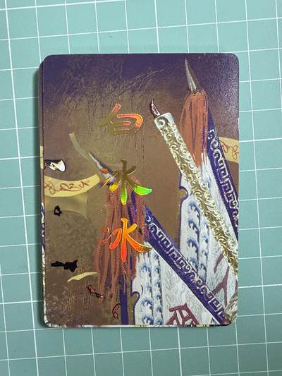 卡牌发烧友第十八期，祝各位中秋节快乐，本期参与拍卖的，随单带裸卡，进群享包邮（持续收拍品，每周六晚23:50截拍，焱卡文化，卡牌专场） - 焱卡文化 人间传 白冰冰 九拼