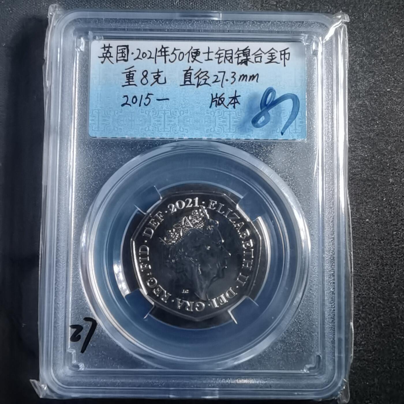 沼泽如烟--第865场 英国2021年50便士