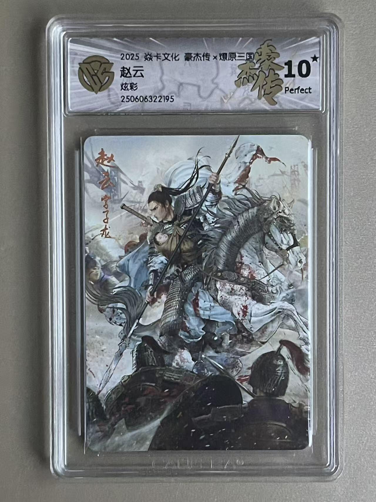 NO.11 好又多金牌大场强势回归，一站式配齐，方便凑单！（周6晚6点半截拍，卖家送拍0抽成！）  【10星】焱卡 豪杰传 巴丁 赵云 炫彩