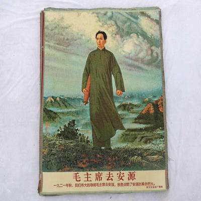 听雨轩 杂相专场（1） - 去安源红色怀旧刺绣织锦装饰画40*60cm