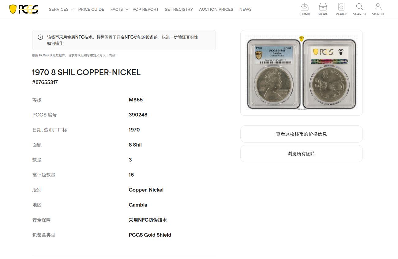 《竞宝斋》第426场 周日，周一  2场连拍 （全场包邮） PCGS MS65 季军分 冈比亚1970伊丽莎白女王8先令河马大镍币，厚重大规格，手感极佳。冈比亚首套流通硬币的最大面值。工艺原因很难出顶级高分。价格还在低位，潜力品种。