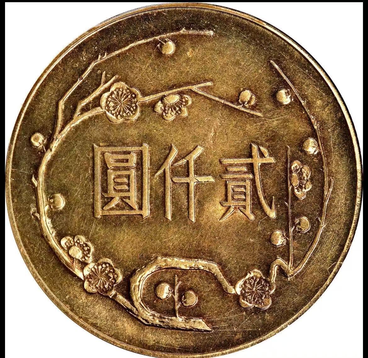 1965孙百年纪念金币2000元 pcgs64
