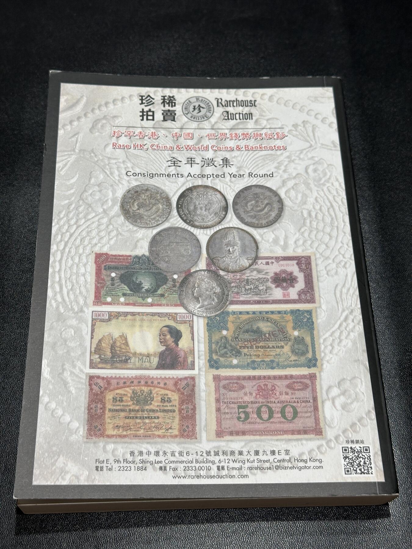 《外钞收藏家》第五百七十三期（精品场）（本平台长期征集拍品、欢迎藏友们联系合作） 大湾区货币收藏系列——香港货币 目录书 接近全新