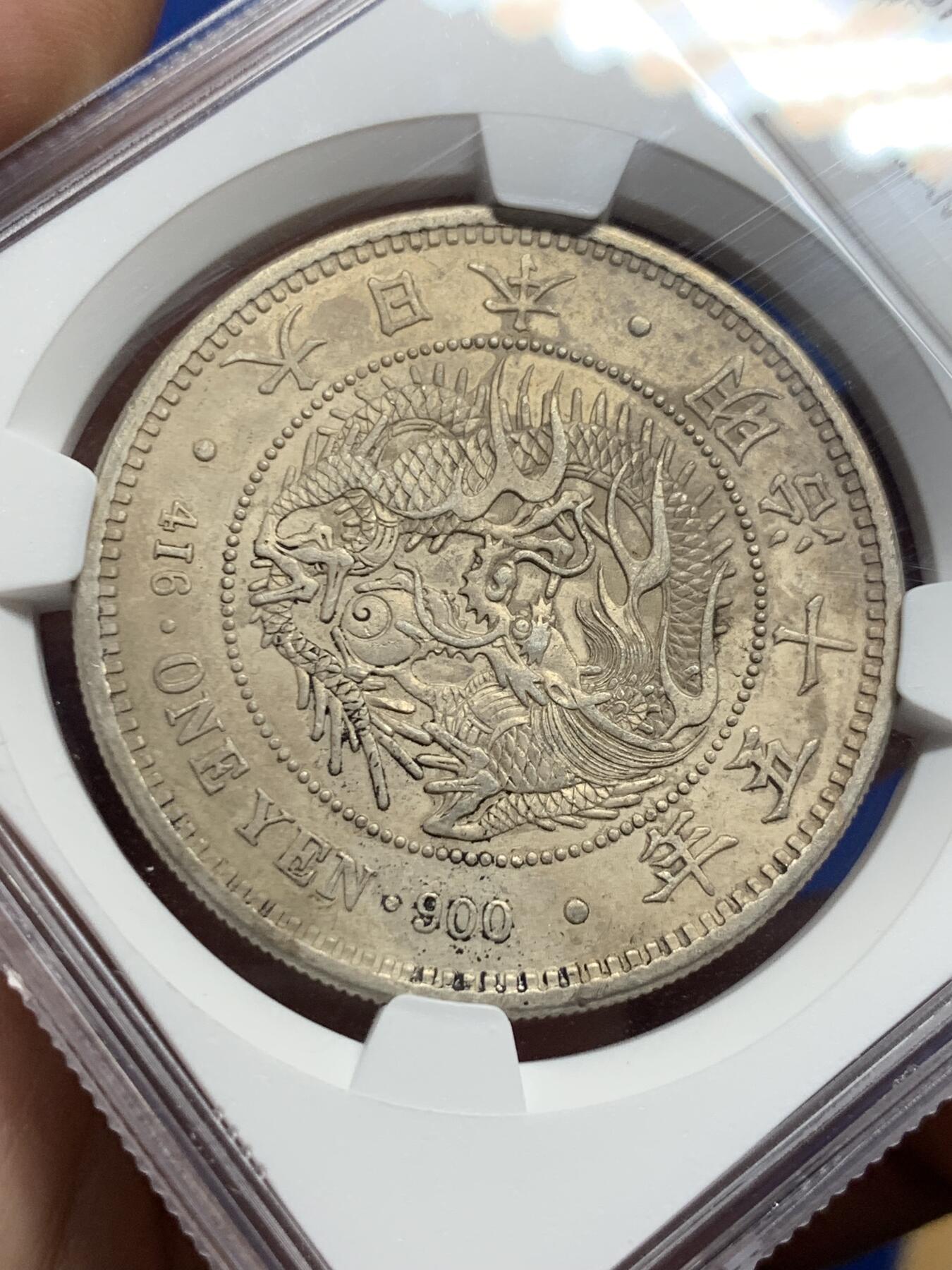 《竞宝斋》第426场 周日，周一  2场连拍 （全场包邮） NGC AUD 1882明治十五年日龙 中期年份 底板尚可 中期年份还是有溢价的 值得收藏