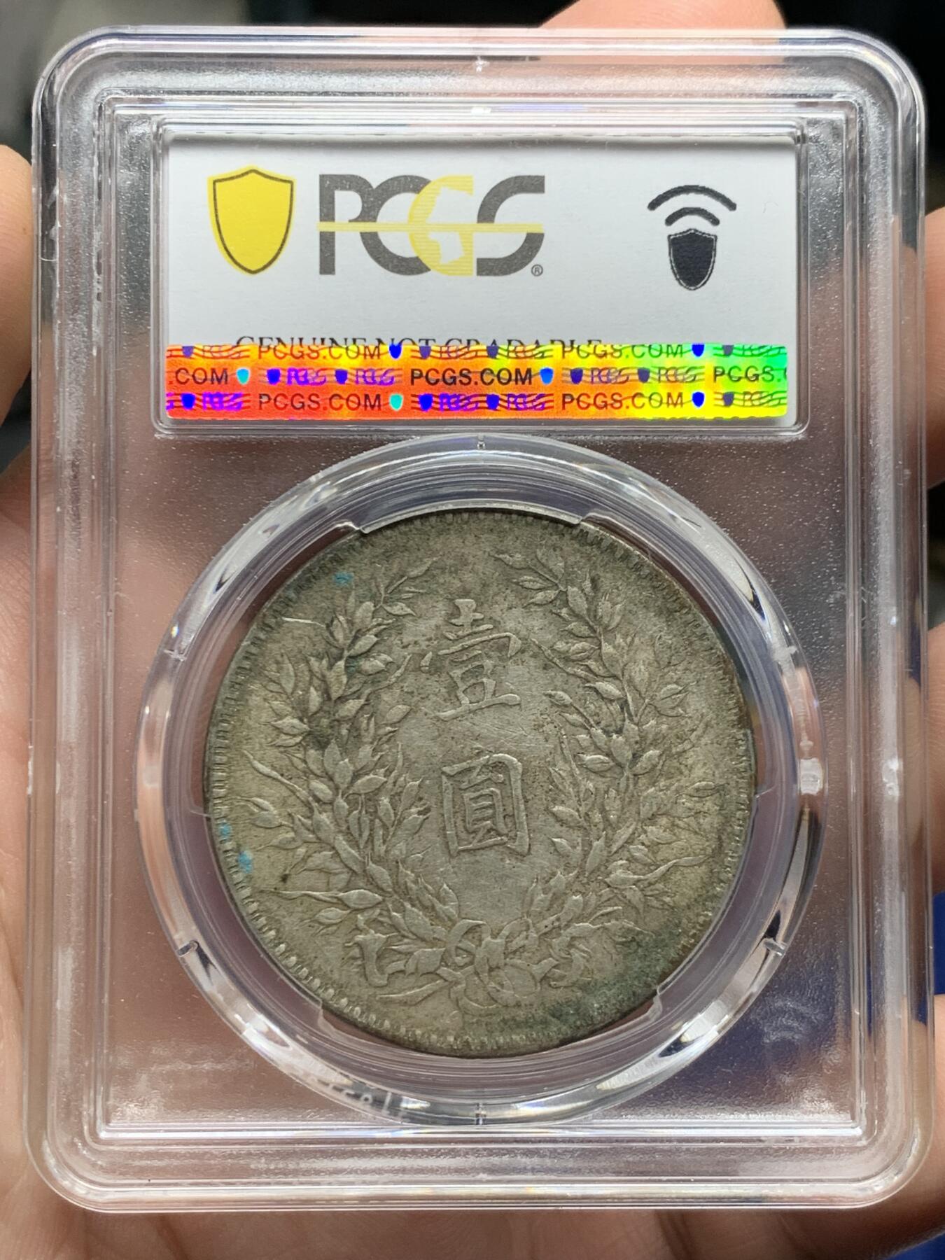 《竞宝斋》第426场 周日，周一  2场连拍 （全场包邮） PCGS XFD 袁像十年1921年大头壹圆银币 原味