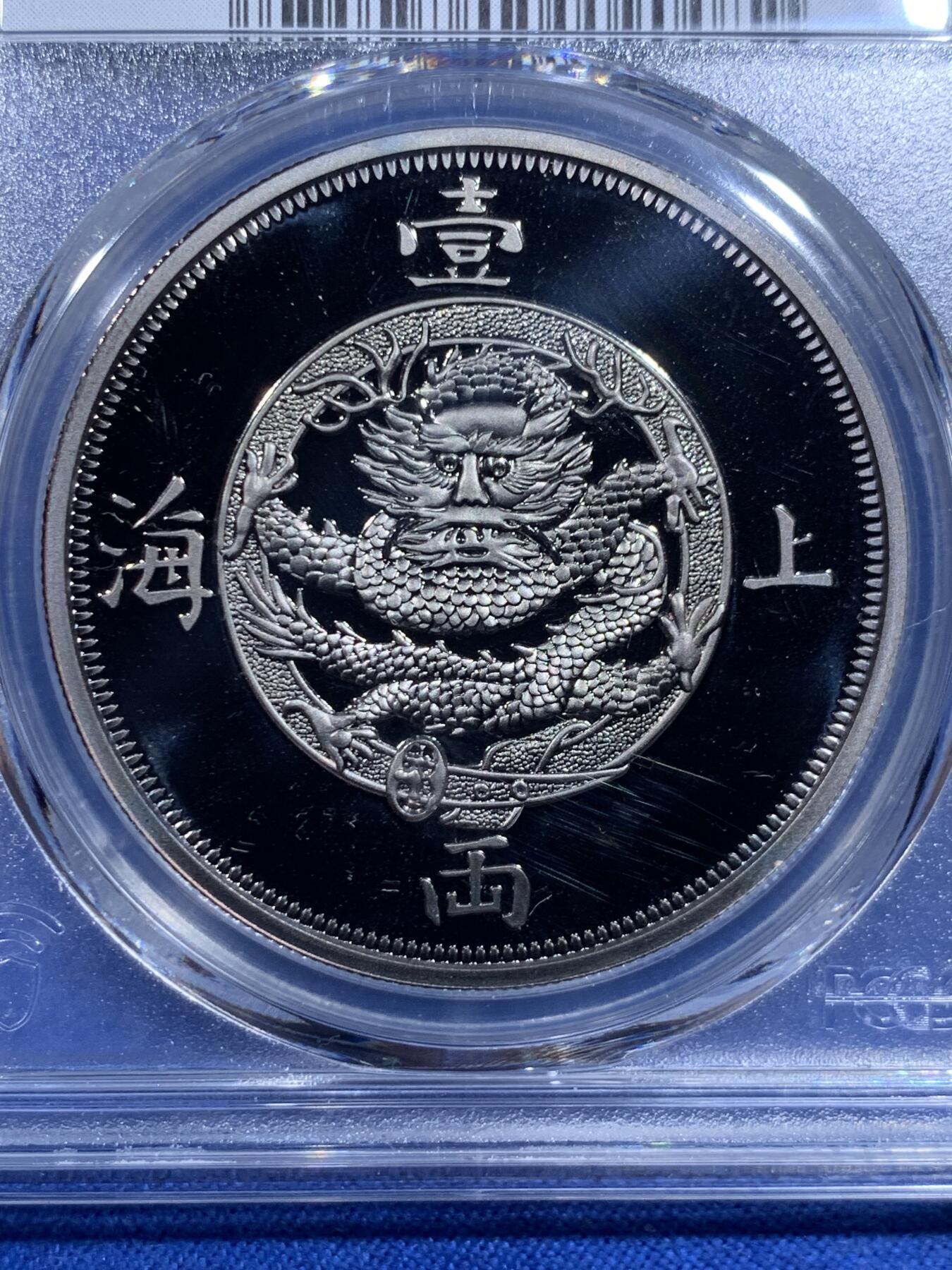 《竞宝斋》第426场 周日，周一  2场连拍 （全场包邮） PCGS PR70DCAM 上海壹两2019复刻版纪念章