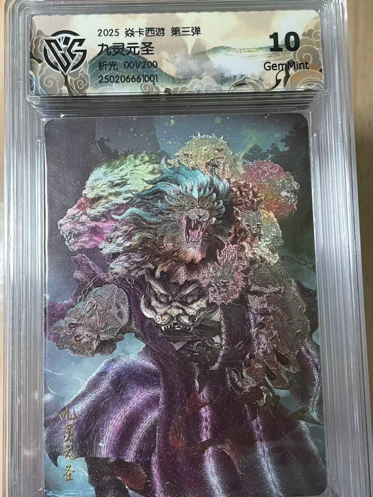 寸草不生拍卖会 第十期 首编2025 焱卡西游 第三弹九灵元圣折光 001/200