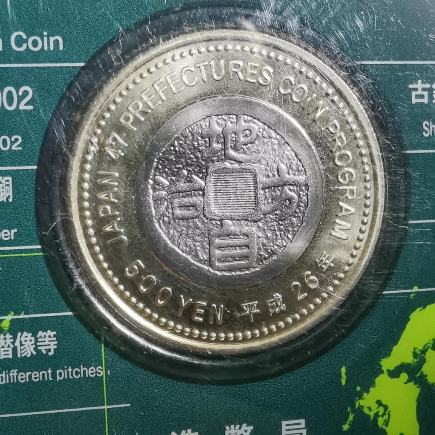 沼泽如烟--第865场 地方自治500元纪念币卡装