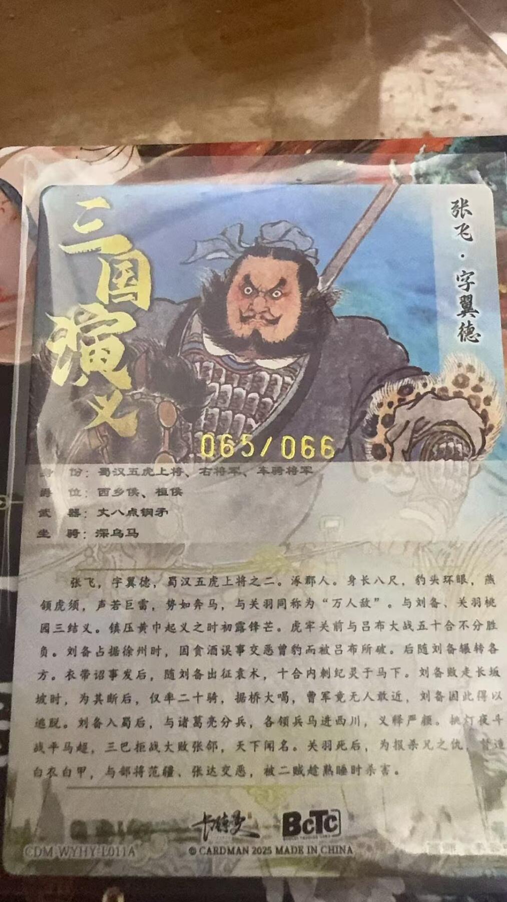 寸草不生拍卖会 第十期 卡德曼 白眼兑换 李云中 限编张飞65/66