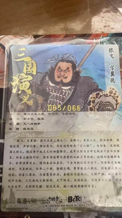 寸草不生拍卖会 第十期 - 卡德曼 白眼兑换 李云中 限编张飞65/66