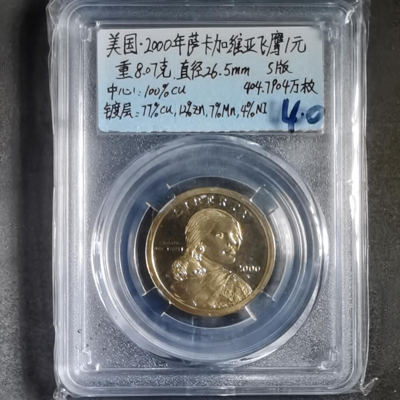 沼泽如烟--第865场 美国萨卡加维亚飞鹰精制币2000年一元