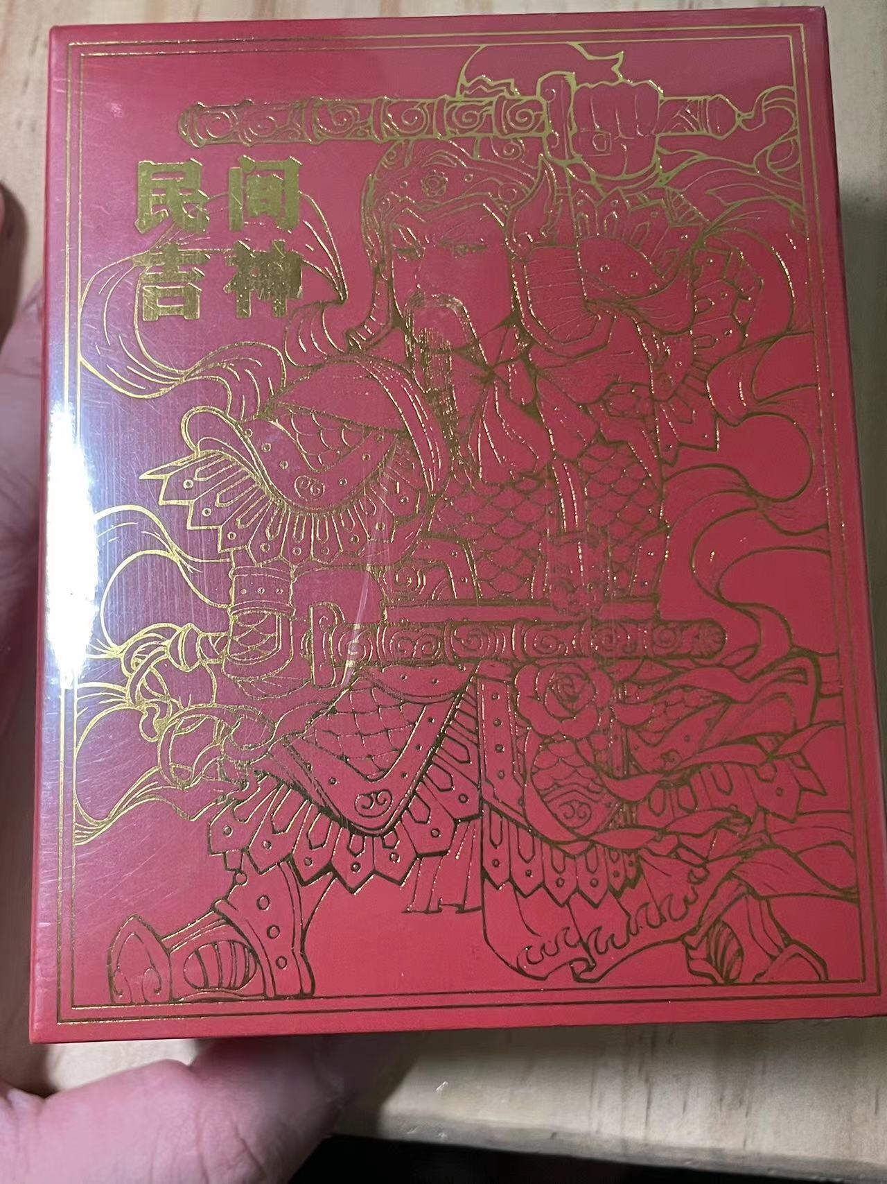 寸草不生拍卖会 第十期 小花瓣艺术文创 民间吉神 肤感卡一套 未拆封