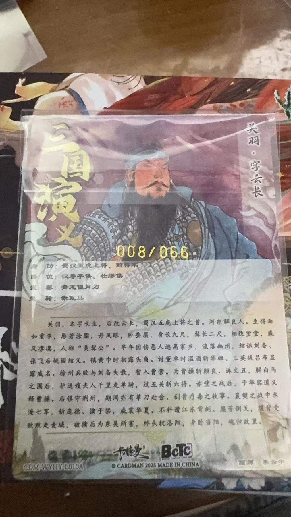 寸草不生拍卖会 第十期 卡德曼 白眼兑换 李云中 限编关羽08/66