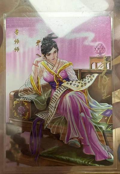 龙虎卡牌第五十八场（无佣金，满120包邮，周六晚上结拍，欢迎送拍） - 【亲签】冷烫普卡 小浣熊30周年 水浒英雄传-李师师
