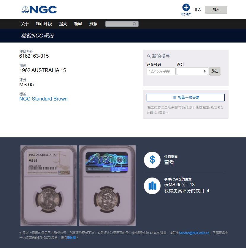 《竞宝斋》第426场 周日，周一  2场连拍 （全场包邮） NGC MS65 澳大利亚1962伊丽莎白女王绵羊1先令银币，流通版，顶级高分很少见到。女王初版年轻头像，英澳流通套必备。季军分，更高仅4枚。