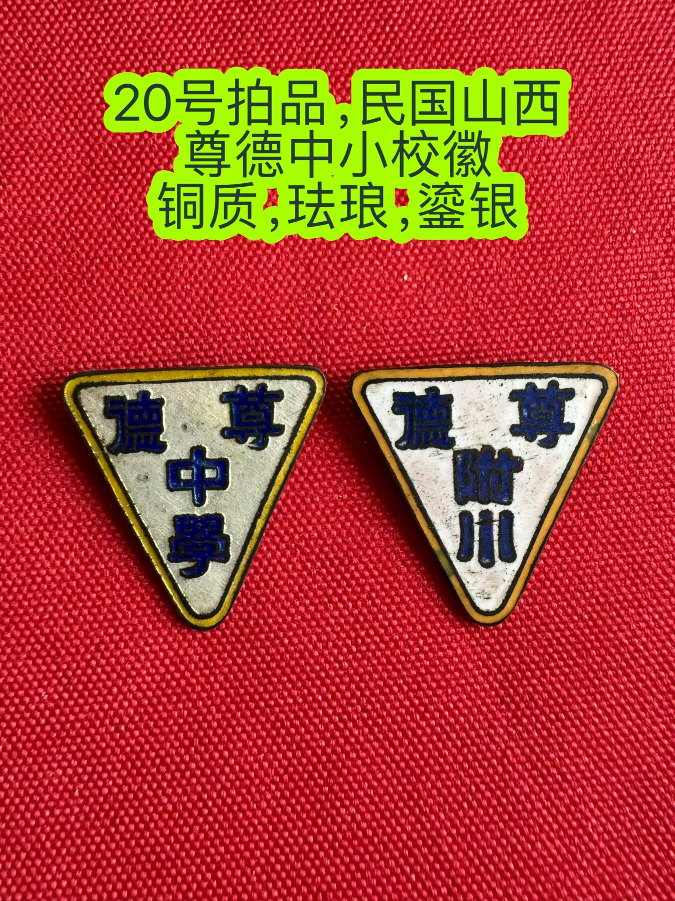 五哥徽章群   7号周二晚上八点4群联拍 校徽